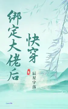 快穿:绑定逆袭系统