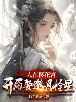 师父是邀月笔趣阁