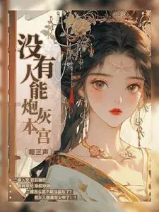 后宫颠婆传